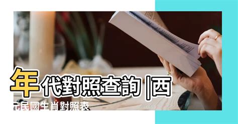 今年屬|今年民國幾年2024？今年是什麼生肖？西元民國生肖對照表（完。